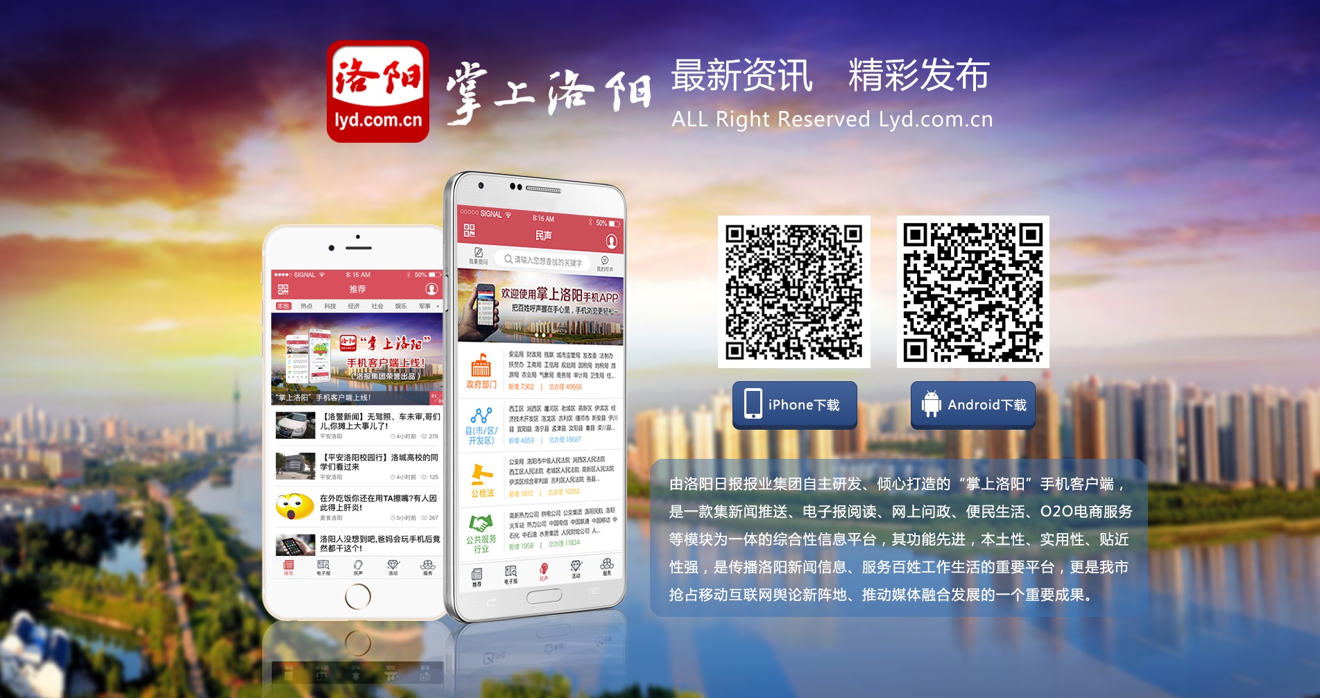 掌上洛阳客户端下载
