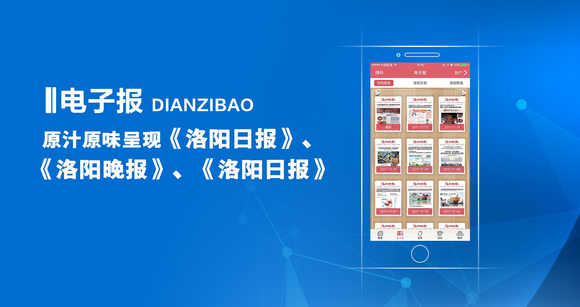 掌上洛阳客户端-电子报