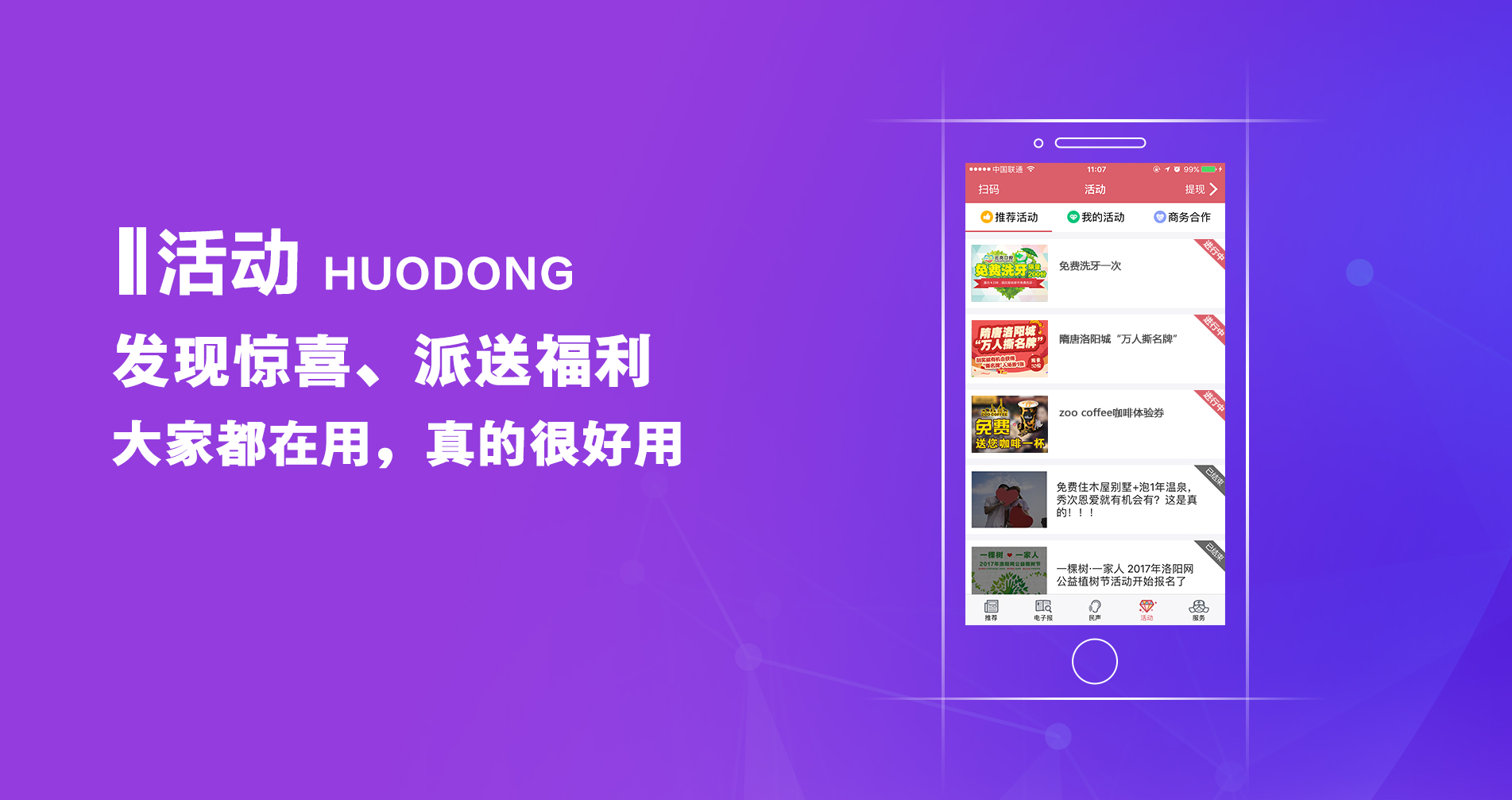 掌上洛阳客户端-活动