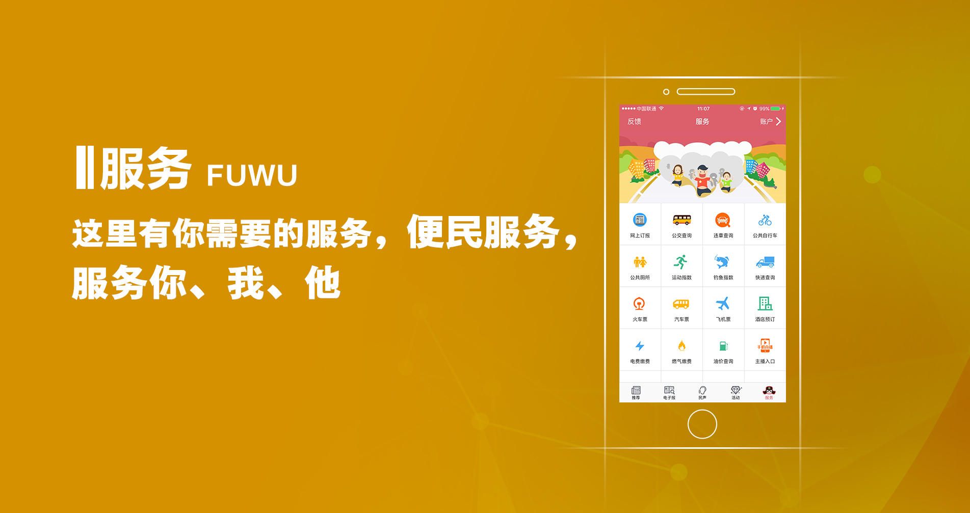 掌上洛阳客户端-服务